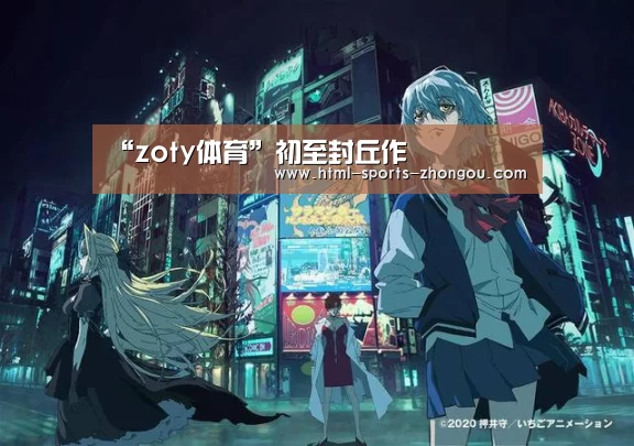 zoty体育