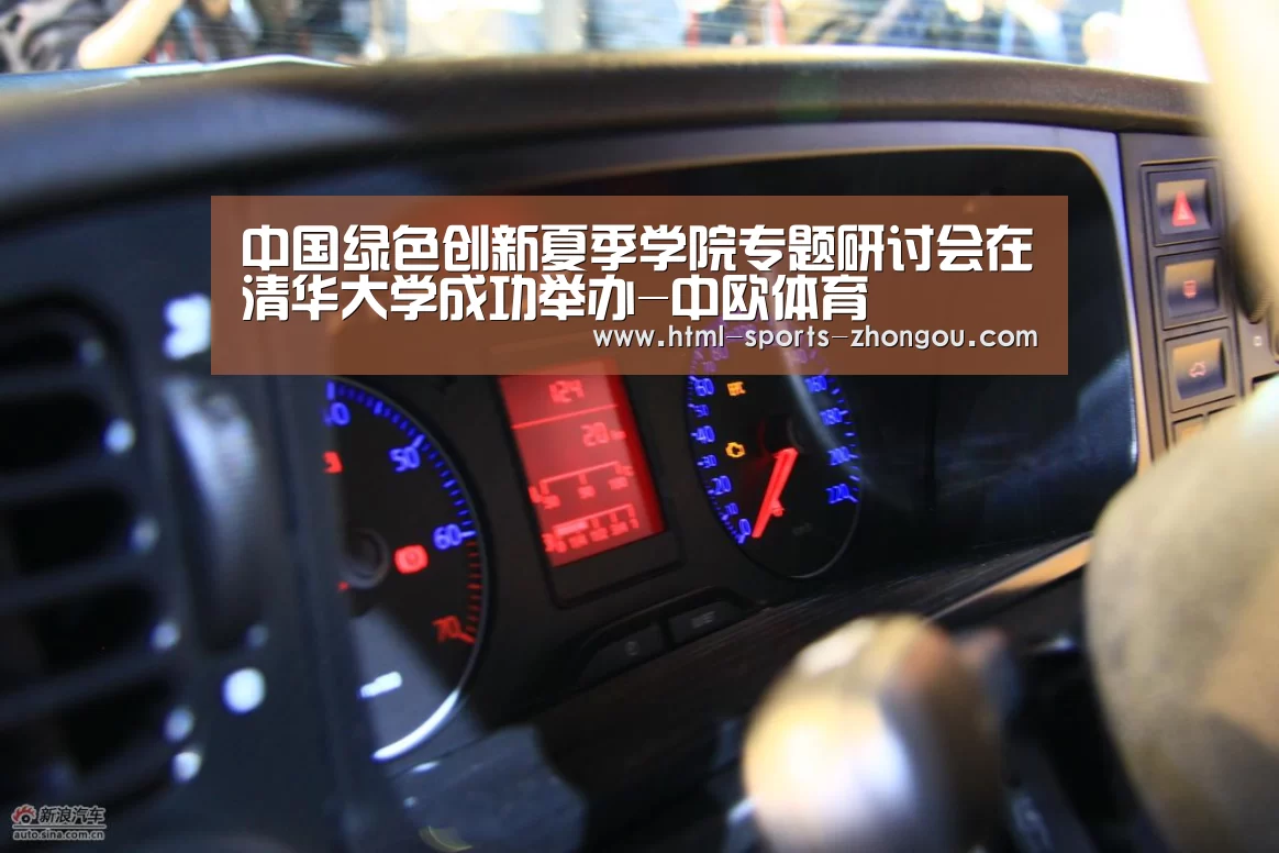 中国绿色创新夏季学院专题研讨会在清华大学成功举办-中欧体育(图3) 中欧体育