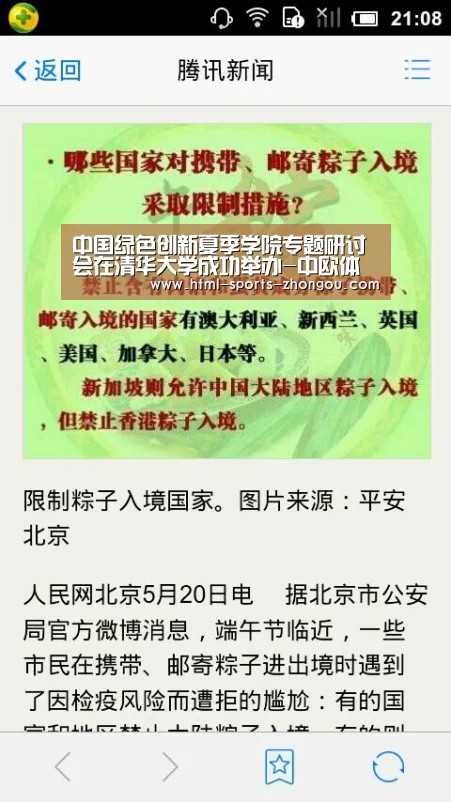 中国绿色创新夏季学院专题研讨会在清华大学成功举办-中欧体育(图4) zoty体育