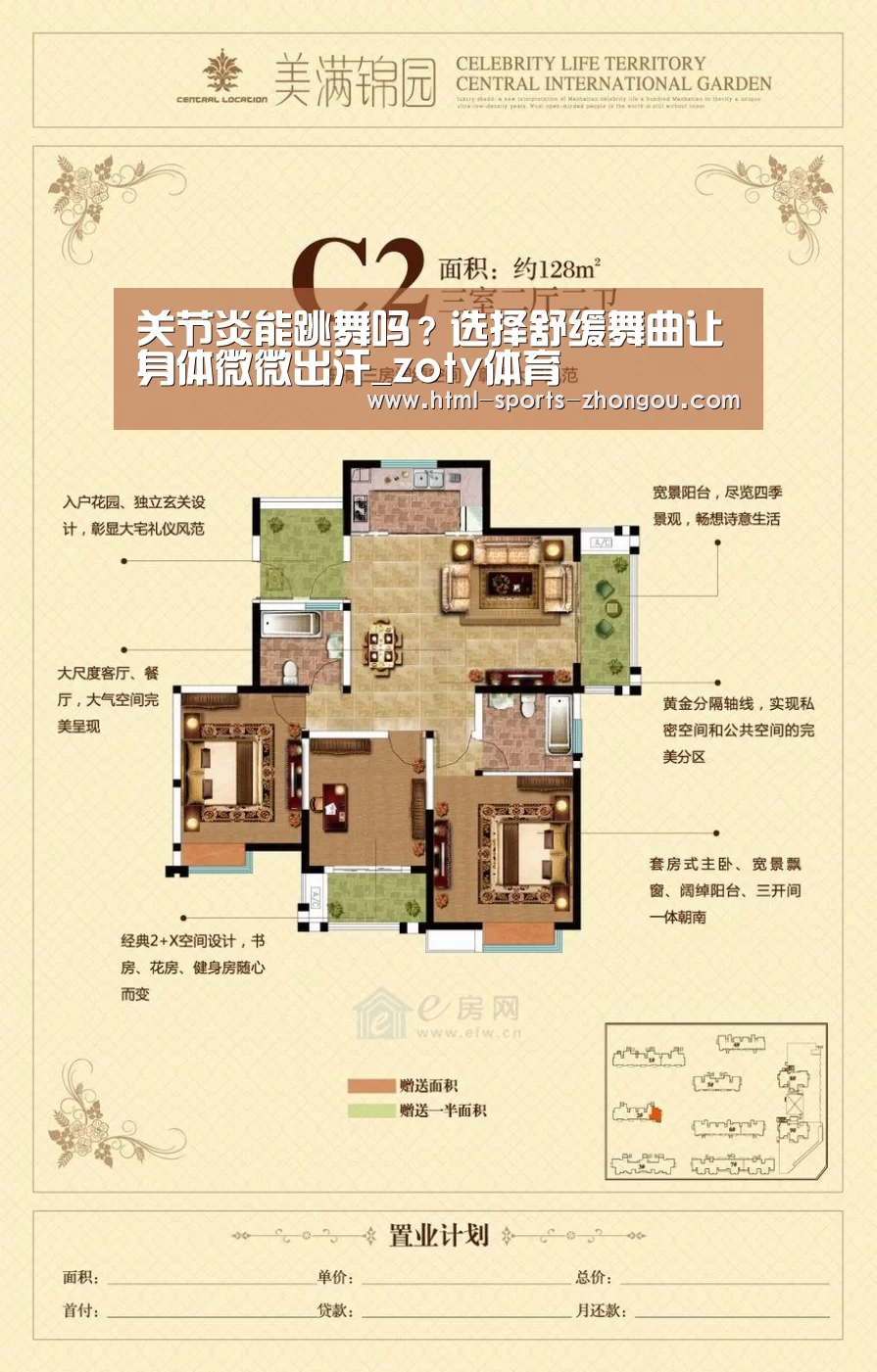 关节炎能跳舞吗?选择舒缓舞曲让身体微微出汗_zoty体育(图2) 中欧体育官网