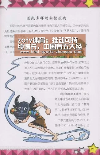 zoty体育