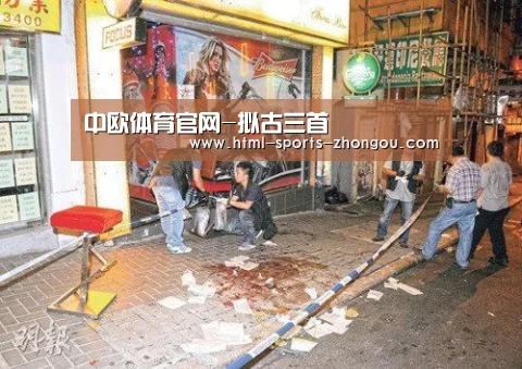 中欧体育官网-拟古三首(图3) 中欧体育官网