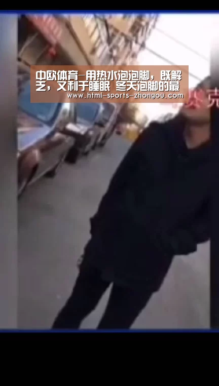 中欧体育