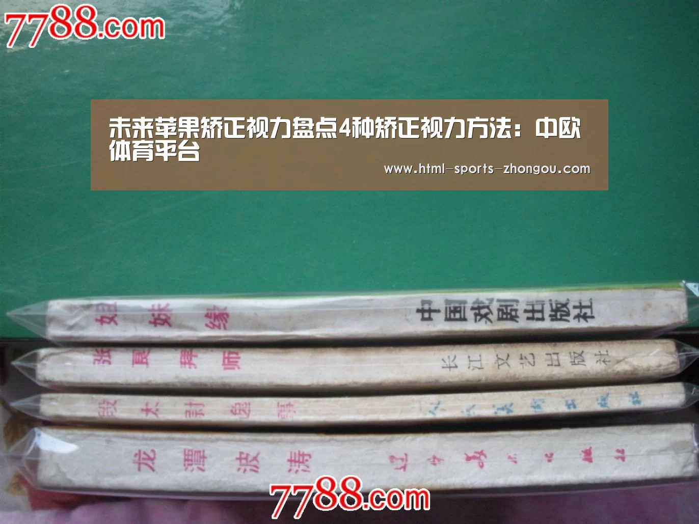 未来苹果矫正视力盘点4种矫正视力方法:中欧体育平台(图3) zoty体育
