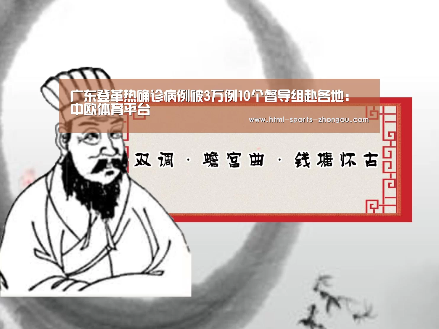 广东登革热确诊病例破3万例10个督导组赴各地:中欧体育平台(图4) 中欧体育平台