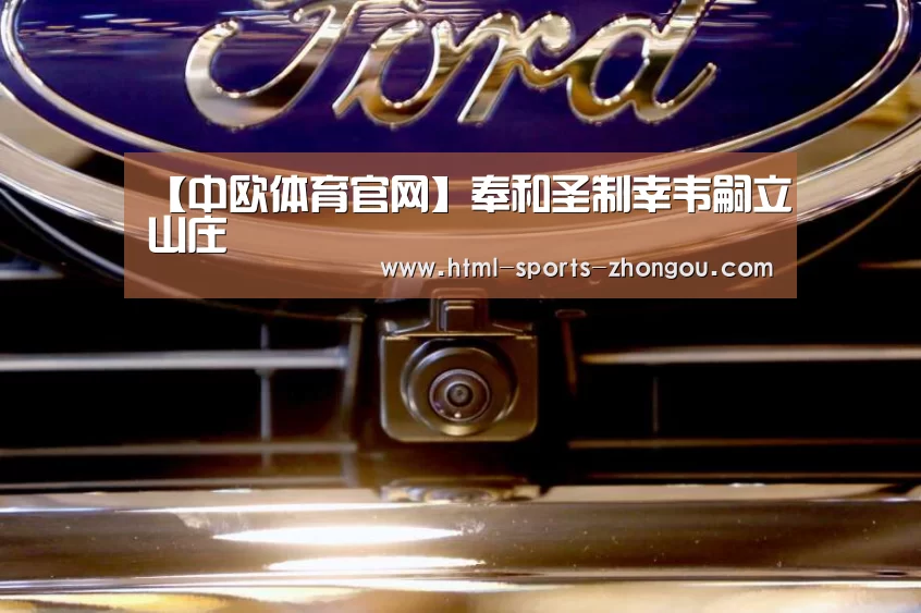 中欧体育官网